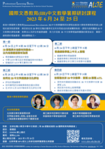 ALiTE IB Chinese Teaching Summer Institute 國際文憑教育(IB)中文教學暑期研討課程 Poster