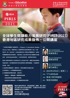 「全球學生閱讀能力進展研究 (PIRLS 2021) 香港地區成果發佈」公開講座 Progress in International Reading Literacy Study (PIRLS) 2021 Hong Kong Results Release: Public Seminar Poster