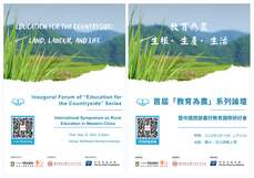 Inaugural Forum of “Education for the Countryside” Series - Education for the Countryside: Land, Labor, and Life International Symposium on Rural Education in Western China 首屆「教育為農」系列論壇 - 教育為農：生根．生產．生活 暨中國西部農村教育國際研討會 Poster