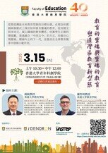 教育的靈魂與靈魂的教育：塑造灣區教育新型態 Poster