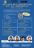2025 IB Summer Institute - Chinese Language Teaching Workshop Poster