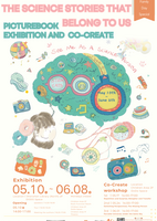 “The Science Stories That Belong To Us” Picture Book Exhibition and Co-creation Workshops <br/>「屬於我們的科學故事」繪本展覽與親子共創坊 Poster