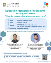 Education Mentorship Programme – Sharing Session on “How to prepare for a teacher interview” Poster
