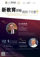 The Road to Educational Success: </br>Experiences from the New Education Initiative </br>新教育實驗做對了什麼? Poster