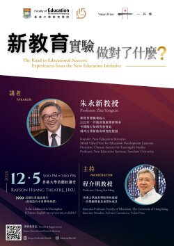 The Road to Educational Success: </br>Experiences from the New Education Initiative </br>新教育實驗做對了什麼?