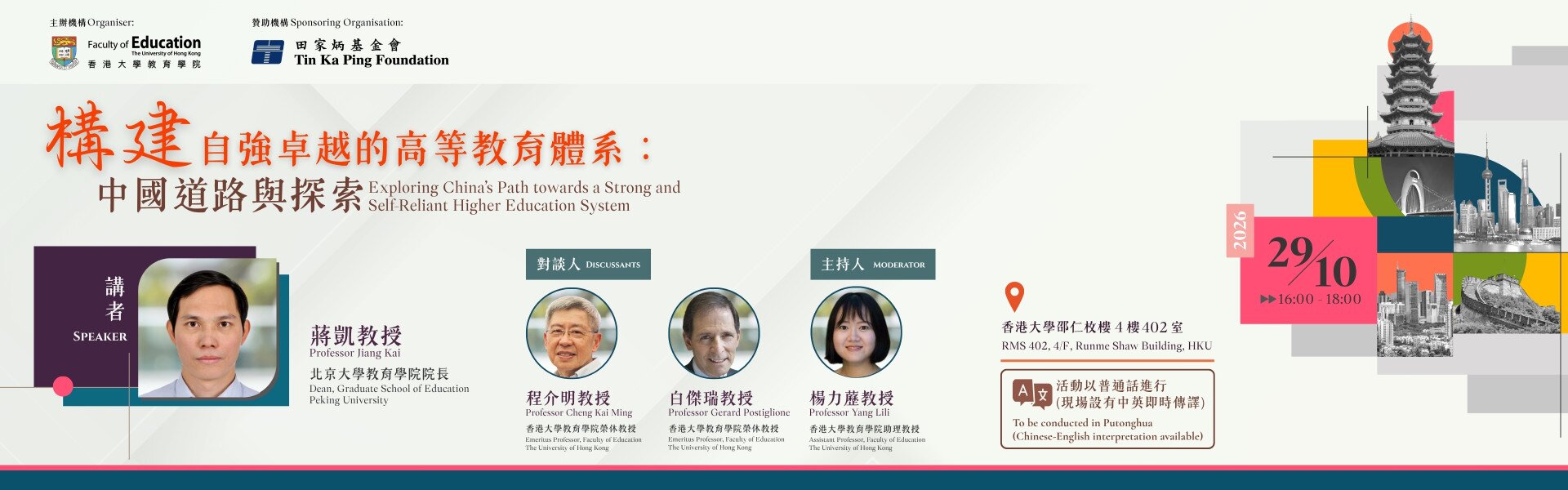 Exploring China’s Path towards a Strong and Self-Reliant Higher Education System