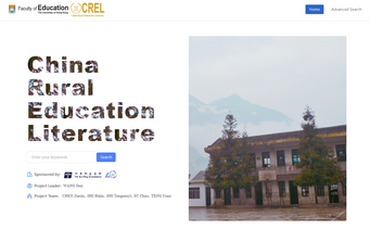 Press Release: HKU Faculty of Education launches the China Rural Education Literature Database and hosts rural education symposium 新聞稿：香港大學教育學院舉辦《中國農村教育研究文獻資料庫》發佈會及農村教育論壇