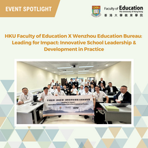 HKU Faculty of Education X Wenzhou Education Bureau: Leading for Impact: Innovative School Leadership & Development in Practice (Oct 26, 2025 to Nov 1, 2025)